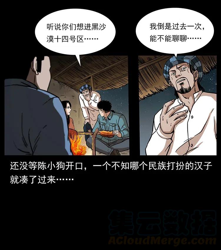 幽冥诡匠韩漫全集-316 大漠归客无删减无遮挡章节图片 