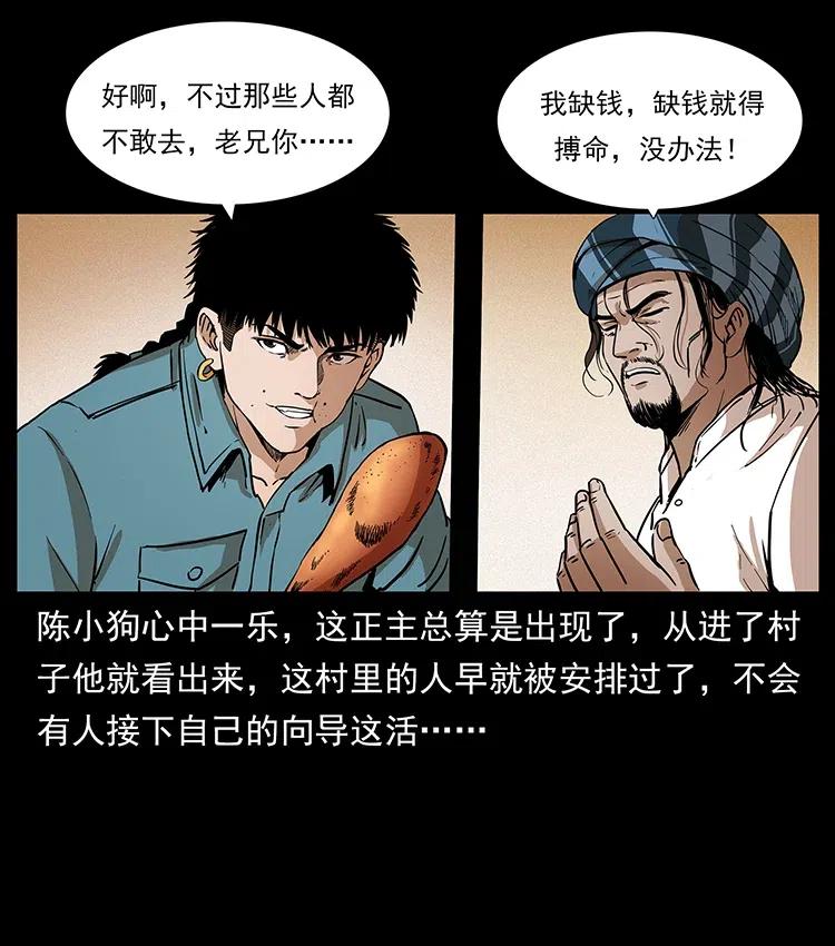 幽冥诡匠韩漫全集-316 大漠归客无删减无遮挡章节图片 
