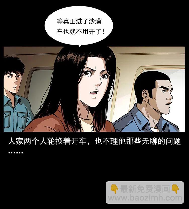 幽冥诡匠韩漫全集-316 大漠归客无删减无遮挡章节图片 