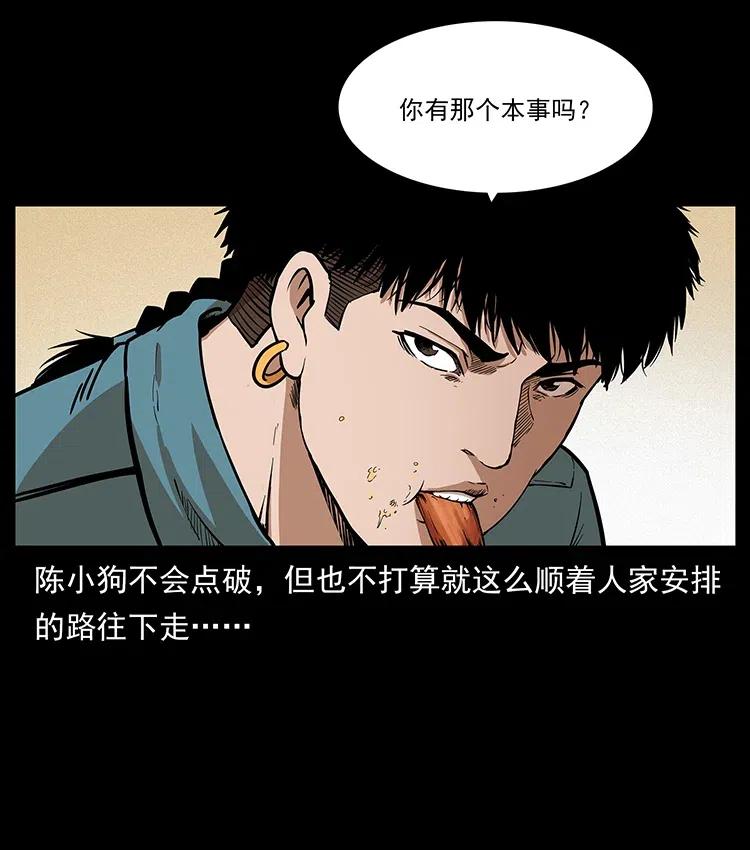 幽冥诡匠韩漫全集-316 大漠归客无删减无遮挡章节图片 