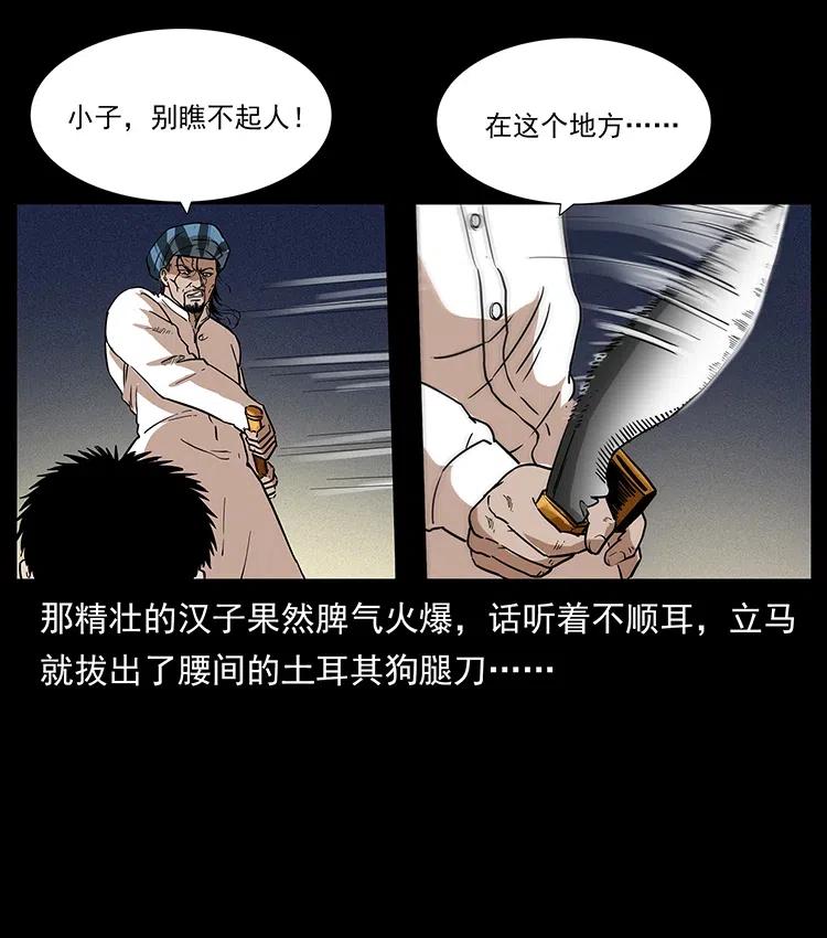 幽冥诡匠韩漫全集-316 大漠归客无删减无遮挡章节图片 