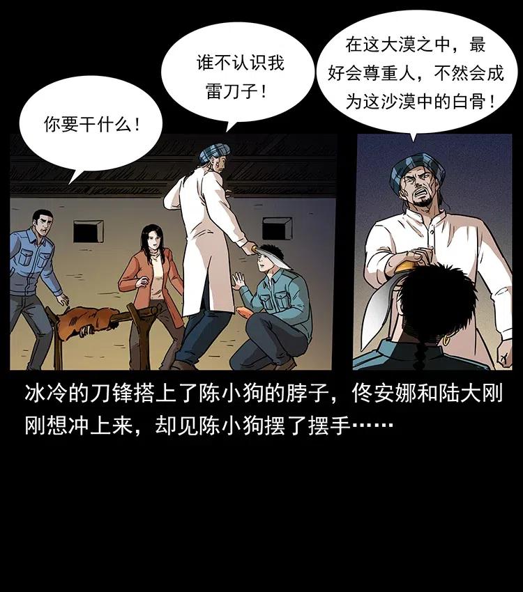 幽冥诡匠韩漫全集-316 大漠归客无删减无遮挡章节图片 