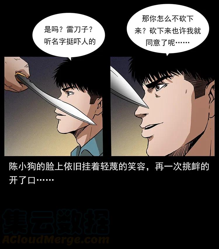 幽冥诡匠韩漫全集-316 大漠归客无删减无遮挡章节图片 