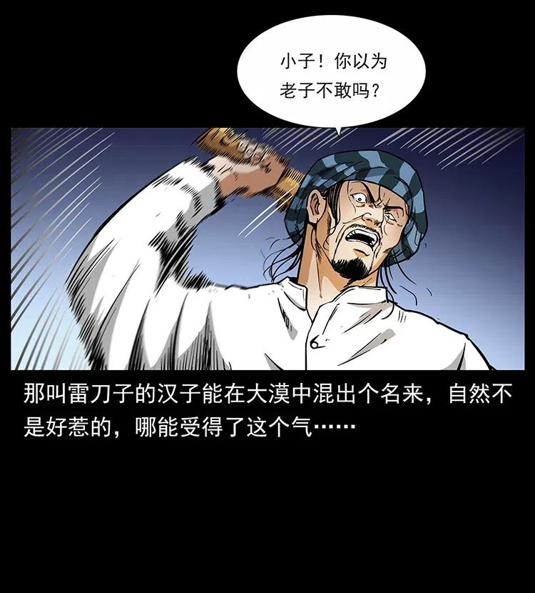 幽冥诡匠韩漫全集-316 大漠归客无删减无遮挡章节图片 