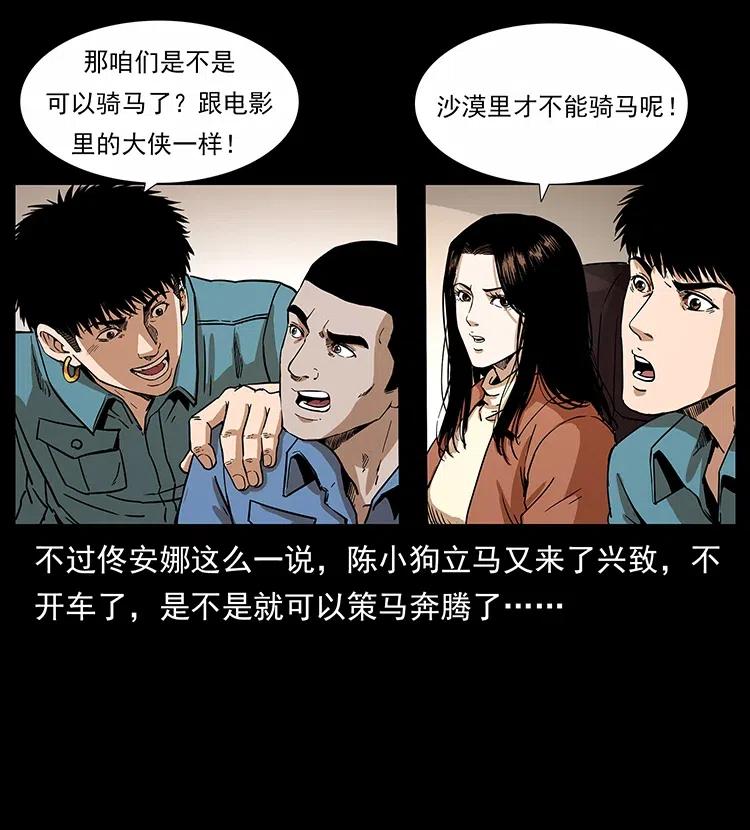 幽冥诡匠韩漫全集-316 大漠归客无删减无遮挡章节图片 