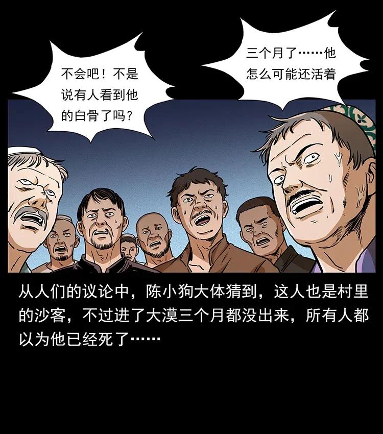 幽冥诡匠韩漫全集-316 大漠归客无删减无遮挡章节图片 