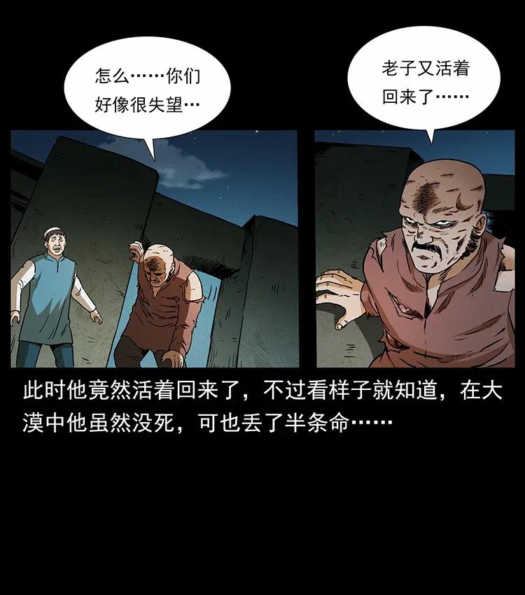 幽冥诡匠韩漫全集-316 大漠归客无删减无遮挡章节图片 