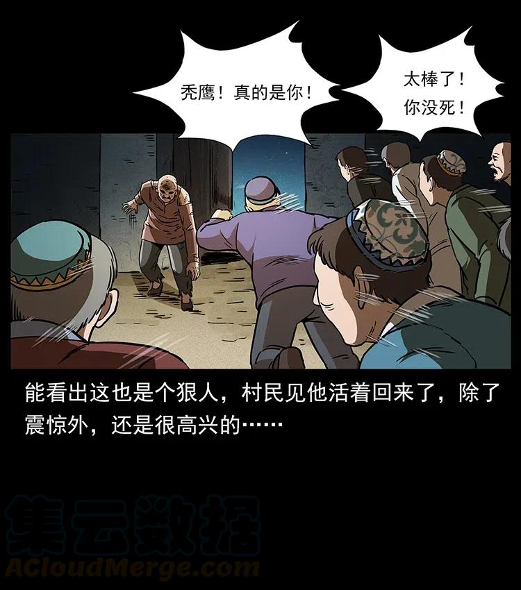 幽冥诡匠韩漫全集-316 大漠归客无删减无遮挡章节图片 