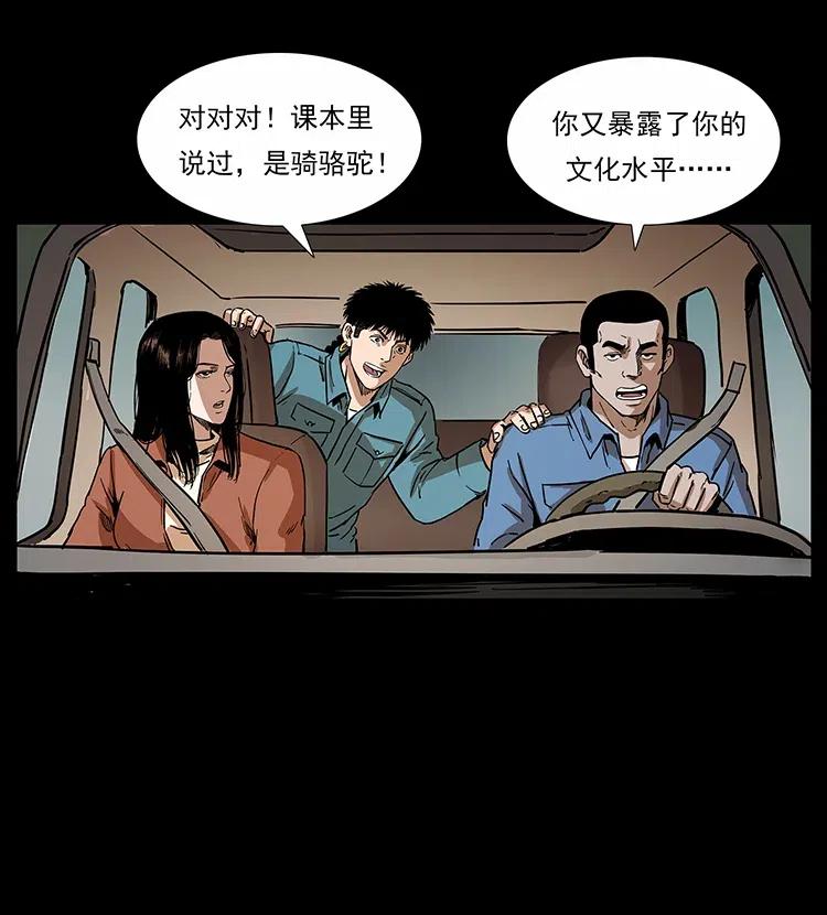 幽冥诡匠韩漫全集-316 大漠归客无删减无遮挡章节图片 