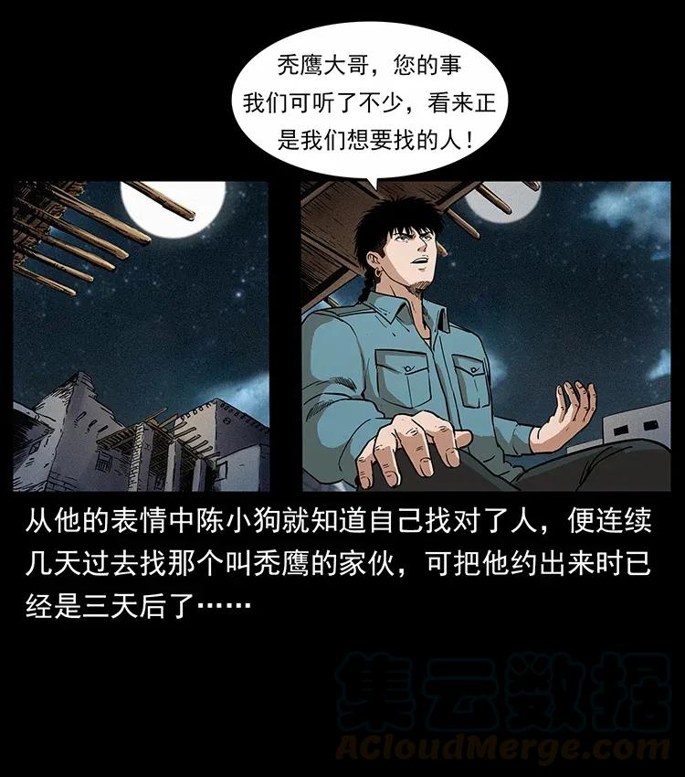 幽冥诡匠韩漫全集-316 大漠归客无删减无遮挡章节图片 