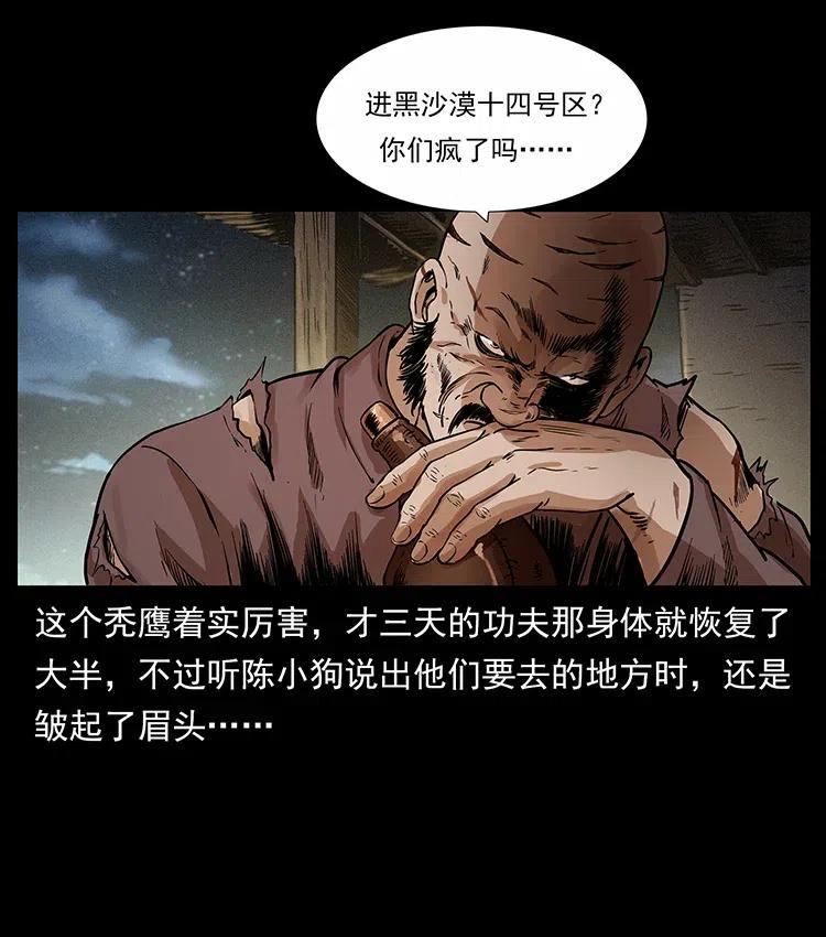 幽冥诡匠韩漫全集-316 大漠归客无删减无遮挡章节图片 