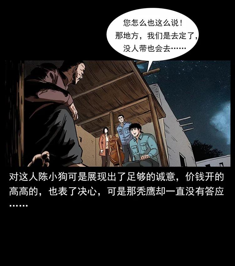 幽冥诡匠韩漫全集-316 大漠归客无删减无遮挡章节图片 