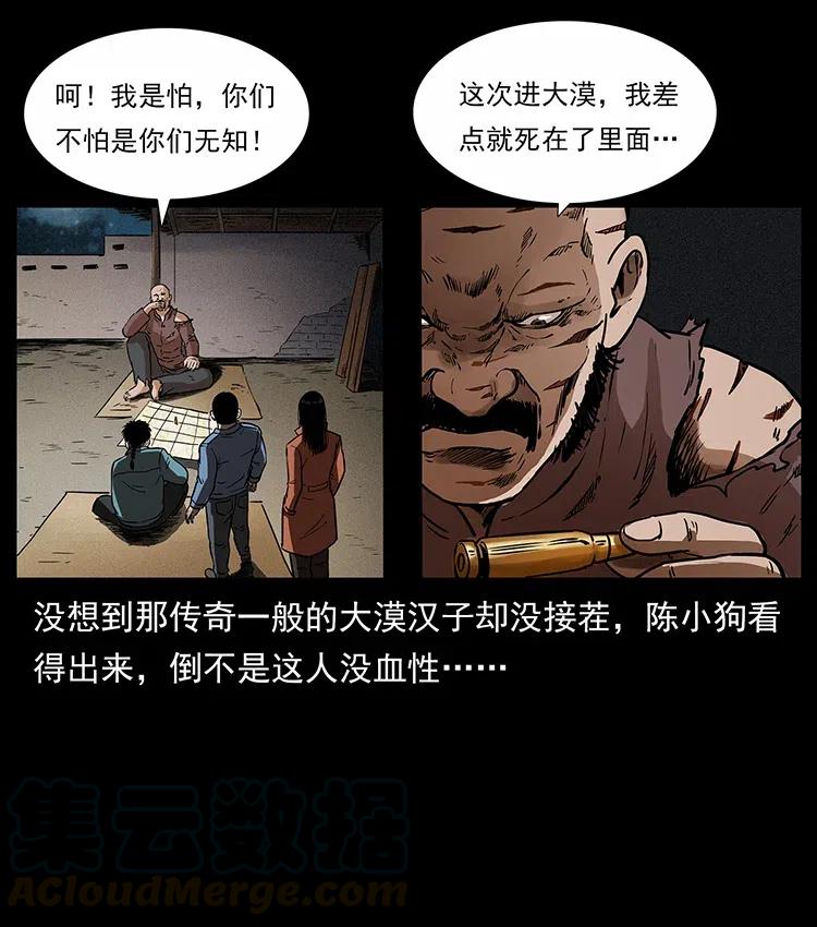 幽冥诡匠韩漫全集-316 大漠归客无删减无遮挡章节图片 