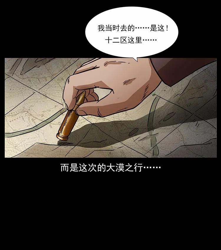 幽冥诡匠韩漫全集-316 大漠归客无删减无遮挡章节图片 