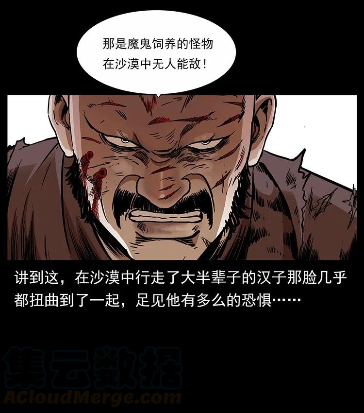 幽冥诡匠韩漫全集-317 大漠凶兽无删减无遮挡章节图片 