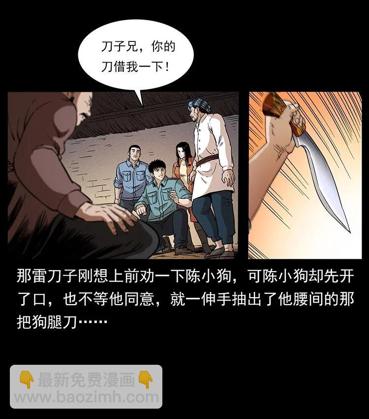 幽冥诡匠韩漫全集-317 大漠凶兽无删减无遮挡章节图片 