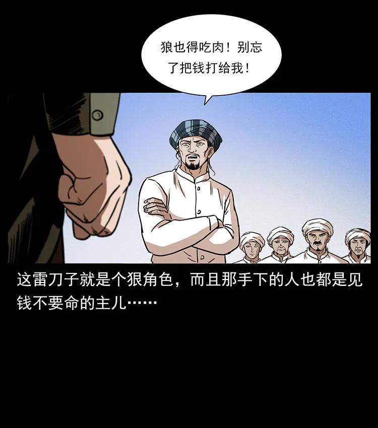 幽冥诡匠韩漫全集-317 大漠凶兽无删减无遮挡章节图片 