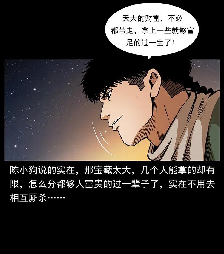 幽冥诡匠韩漫全集-319 进发凶地无删减无遮挡章节图片 