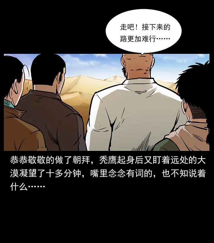 幽冥诡匠韩漫全集-319 进发凶地无删减无遮挡章节图片 