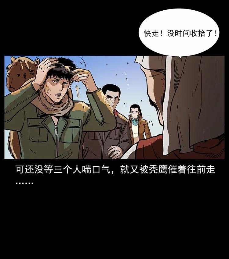 幽冥诡匠韩漫全集-319 进发凶地无删减无遮挡章节图片 