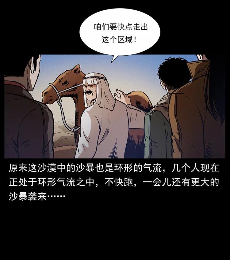 幽冥诡匠韩漫全集-319 进发凶地无删减无遮挡章节图片 