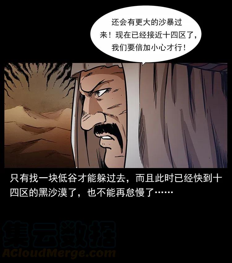 幽冥诡匠韩漫全集-319 进发凶地无删减无遮挡章节图片 