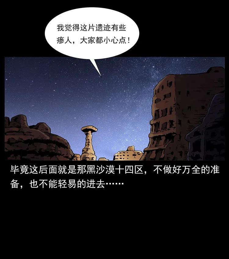 幽冥诡匠韩漫全集-319 进发凶地无删减无遮挡章节图片 