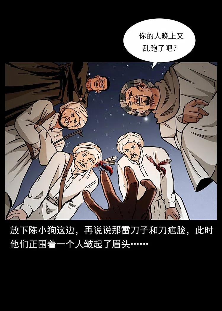 幽冥诡匠韩漫全集-319 进发凶地无删减无遮挡章节图片 