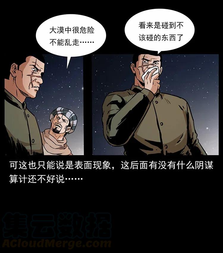 幽冥诡匠韩漫全集-319 进发凶地无删减无遮挡章节图片 