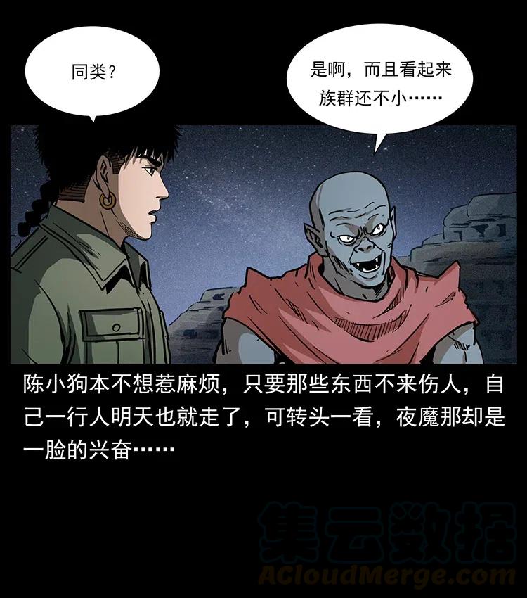 幽冥诡匠韩漫全集-320 夜魔老大无删减无遮挡章节图片 