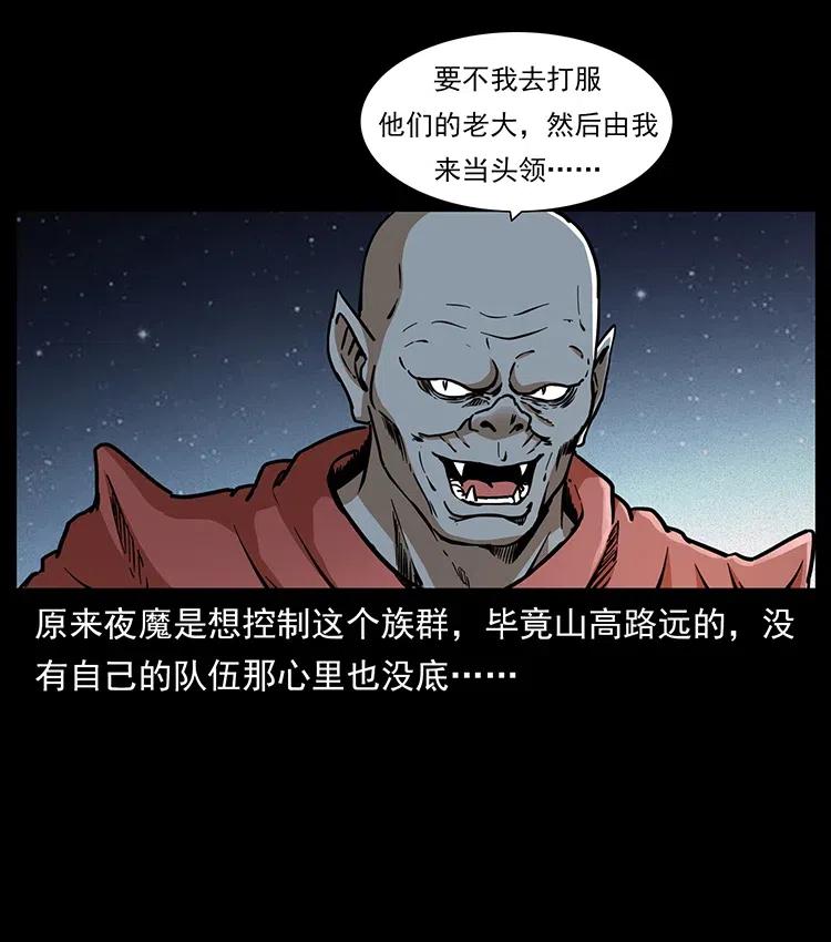 幽冥诡匠韩漫全集-320 夜魔老大无删减无遮挡章节图片 