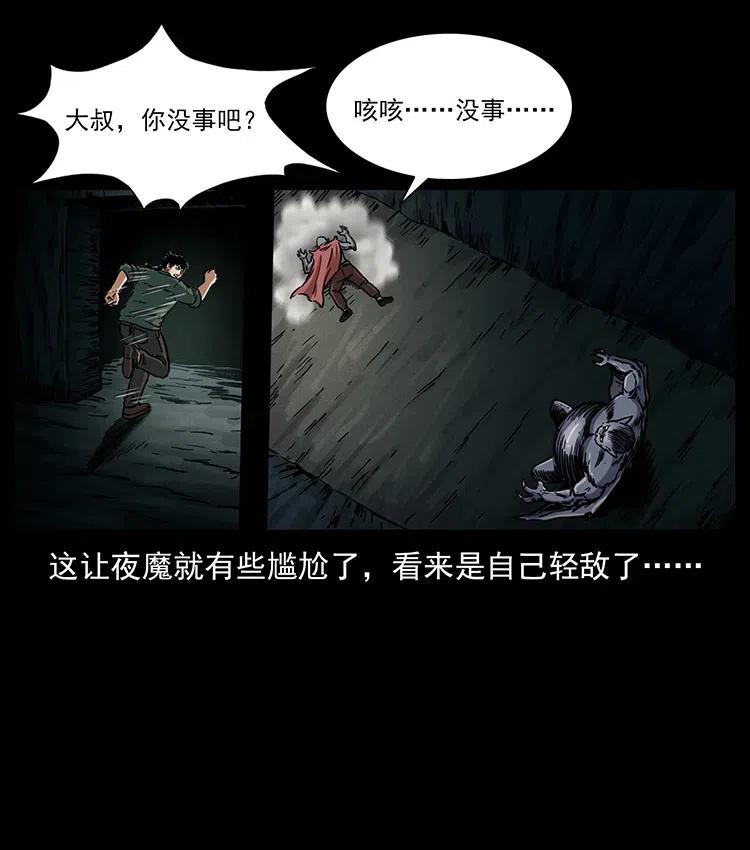 幽冥诡匠韩漫全集-320 夜魔老大无删减无遮挡章节图片 