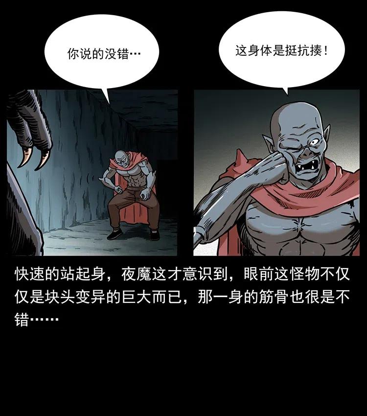幽冥诡匠韩漫全集-320 夜魔老大无删减无遮挡章节图片 