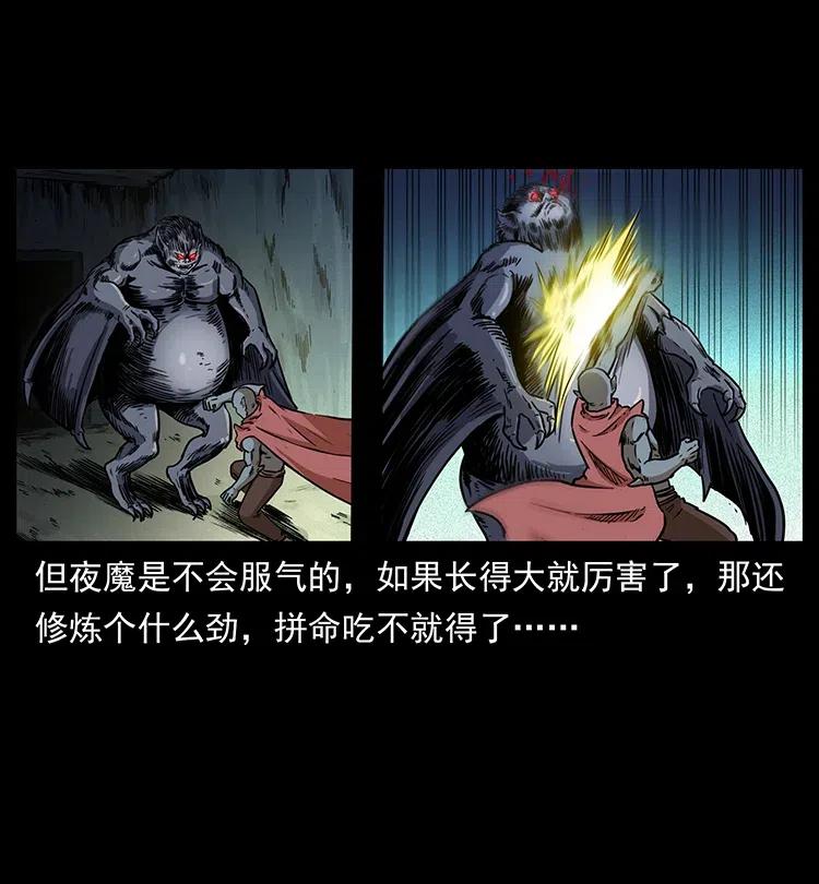 幽冥诡匠韩漫全集-320 夜魔老大无删减无遮挡章节图片 