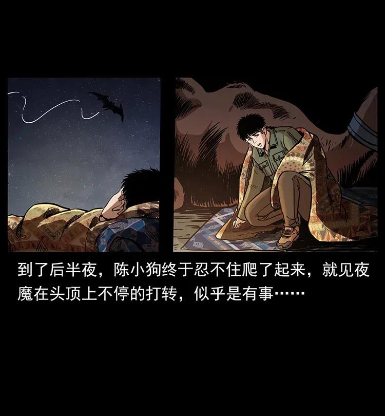 幽冥诡匠韩漫全集-320 夜魔老大无删减无遮挡章节图片 