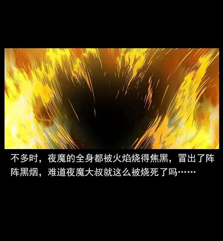 幽冥诡匠韩漫全集-320 夜魔老大无删减无遮挡章节图片 