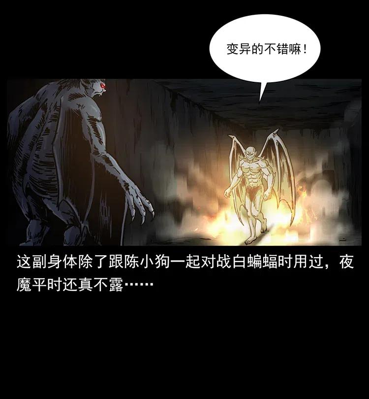 幽冥诡匠韩漫全集-320 夜魔老大无删减无遮挡章节图片 