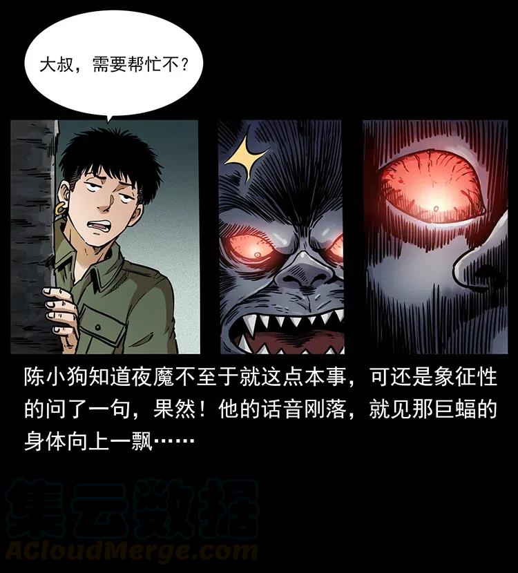 幽冥诡匠韩漫全集-320 夜魔老大无删减无遮挡章节图片 