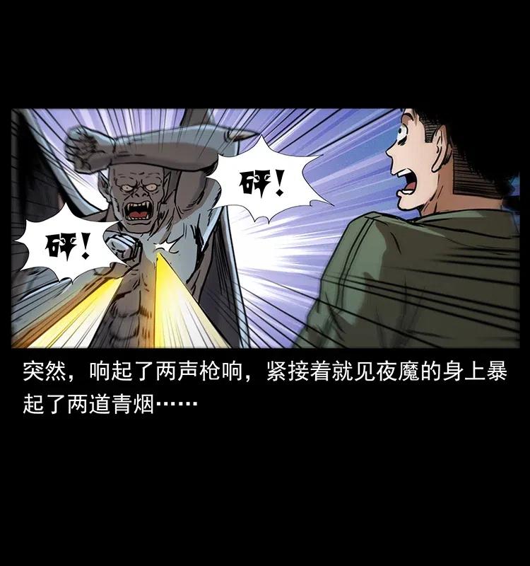 幽冥诡匠韩漫全集-320 夜魔老大无删减无遮挡章节图片 