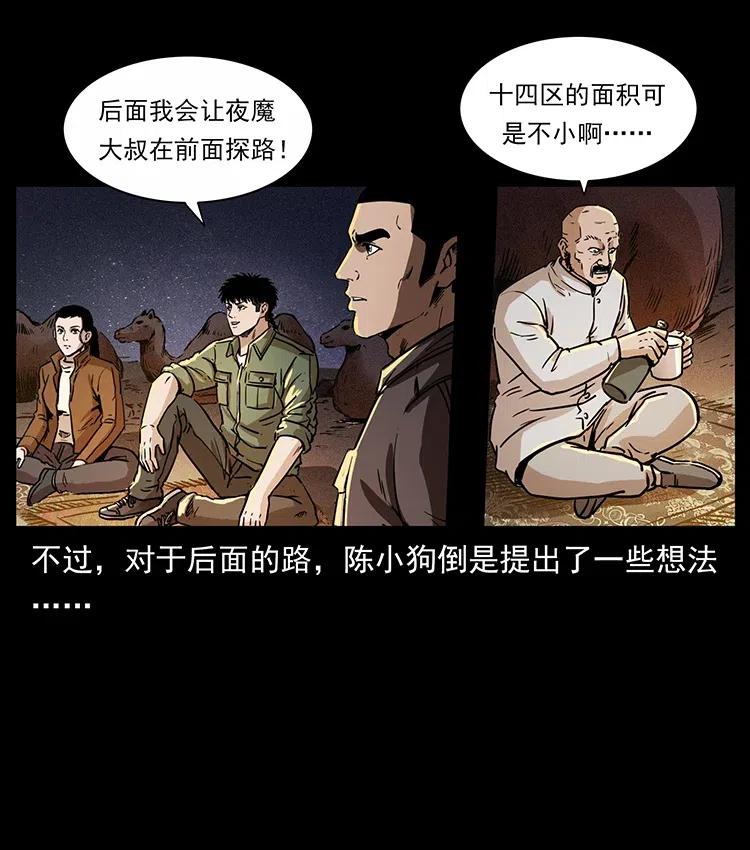 幽冥诡匠韩漫全集-321 星图无删减无遮挡章节图片 