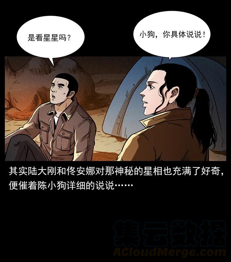 幽冥诡匠韩漫全集-321 星图无删减无遮挡章节图片 