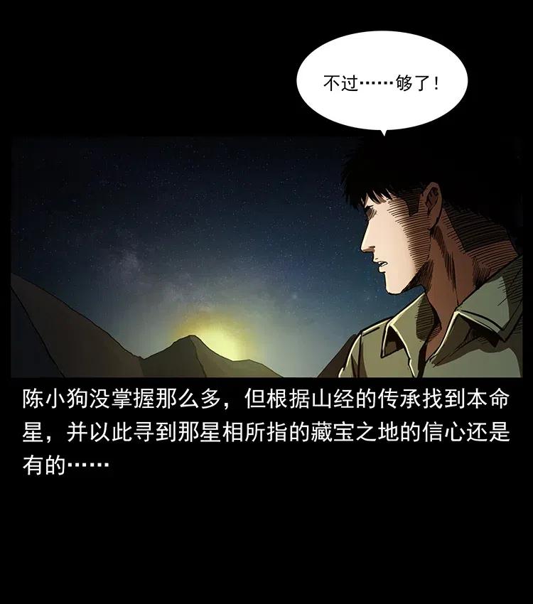 幽冥诡匠韩漫全集-321 星图无删减无遮挡章节图片 