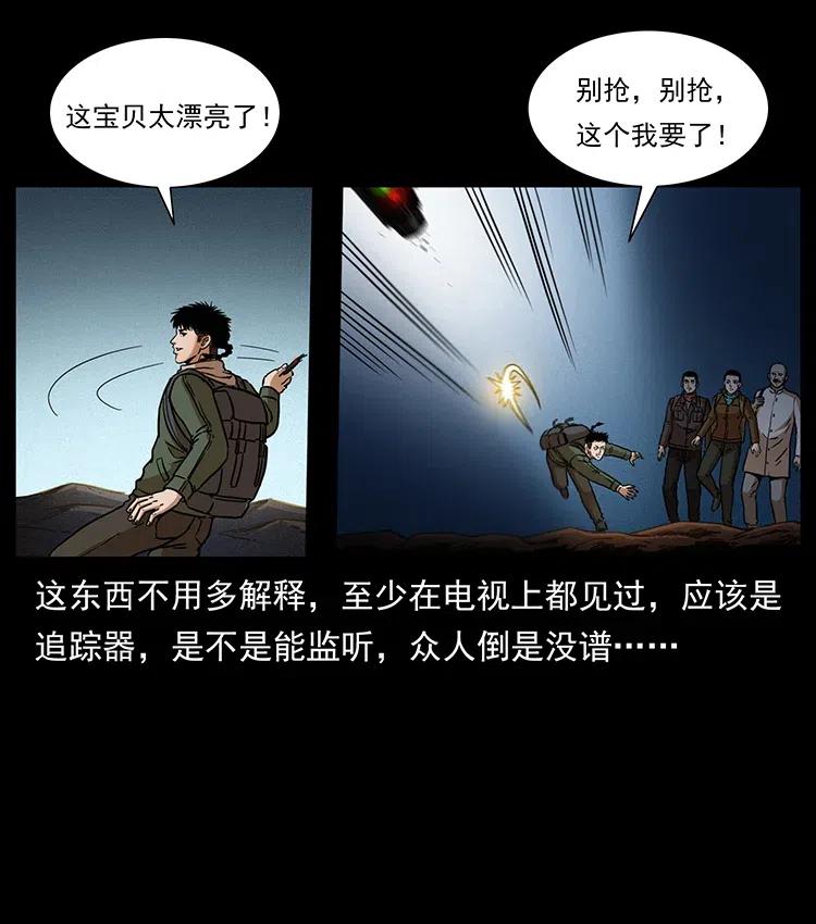 幽冥诡匠韩漫全集-322 生死罗布泊无删减无遮挡章节图片 
