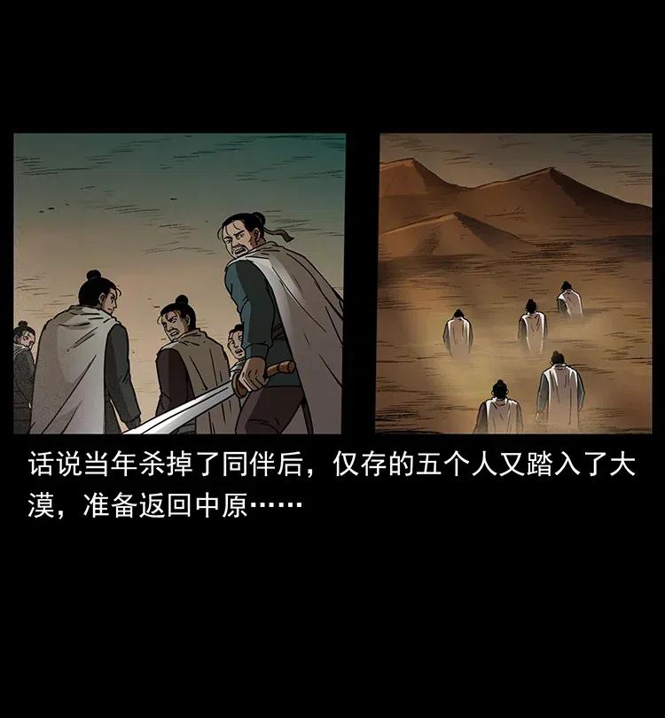幽冥诡匠韩漫全集-322 生死罗布泊无删减无遮挡章节图片 