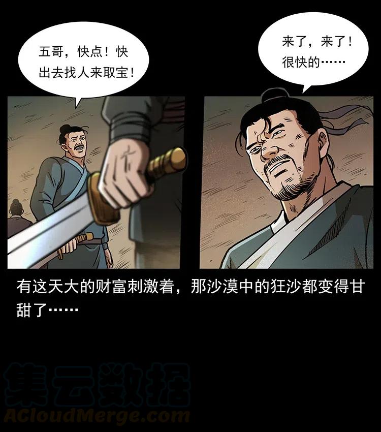 幽冥诡匠韩漫全集-322 生死罗布泊无删减无遮挡章节图片 