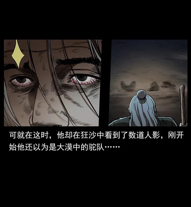 幽冥诡匠韩漫全集-322 生死罗布泊无删减无遮挡章节图片 