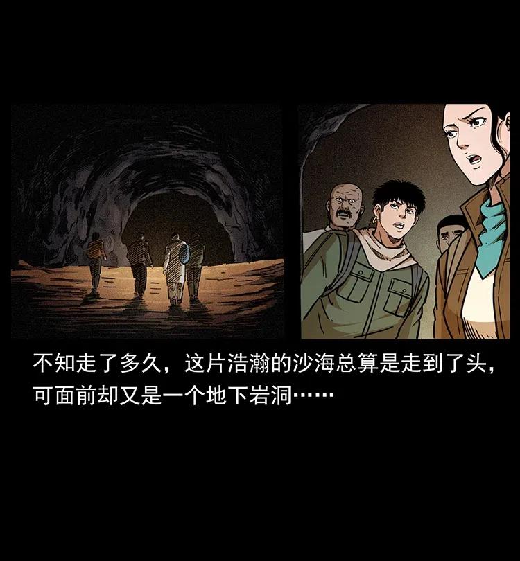 幽冥诡匠韩漫全集-322 生死罗布泊无删减无遮挡章节图片 