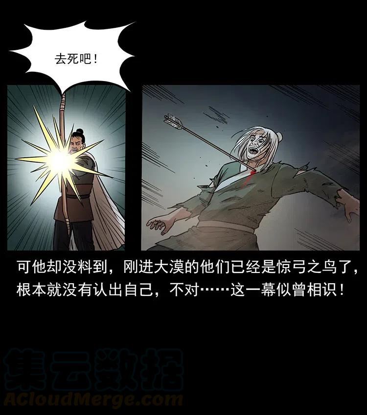 幽冥诡匠韩漫全集-322 生死罗布泊无删减无遮挡章节图片 