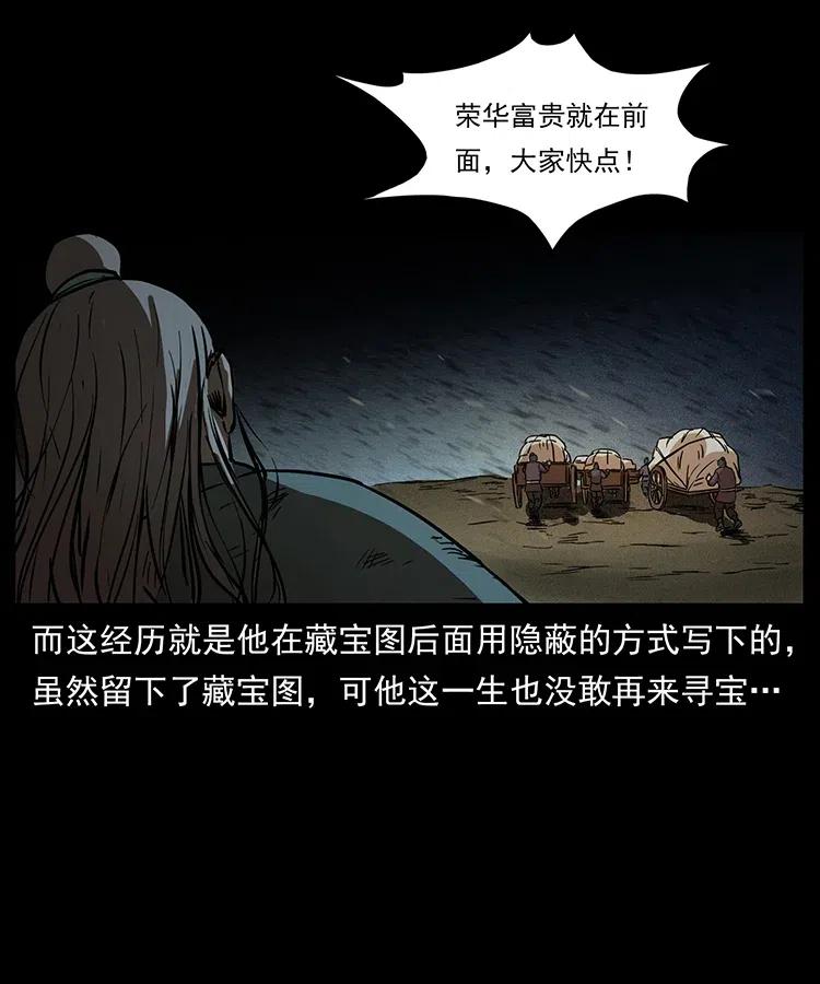 幽冥诡匠韩漫全集-322 生死罗布泊无删减无遮挡章节图片 