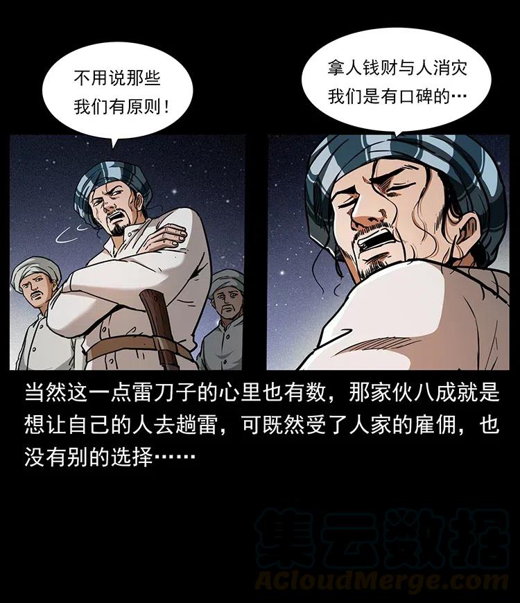 幽冥诡匠韩漫全集-324 武装欺负人无删减无遮挡章节图片 